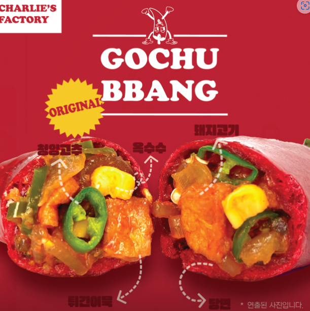 찰리와 고추빵공장 대표 메뉴
