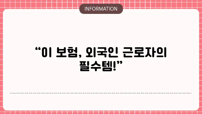 외국인 근로자 삼성화재 상해보험