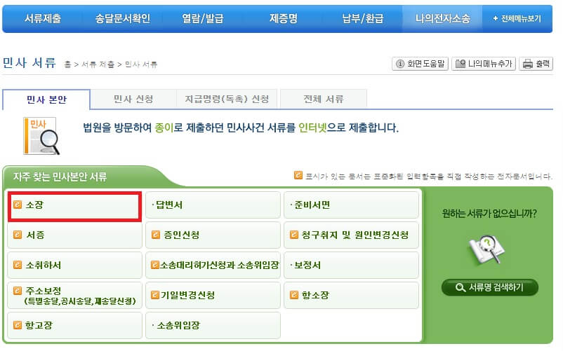 대법원-전자소송