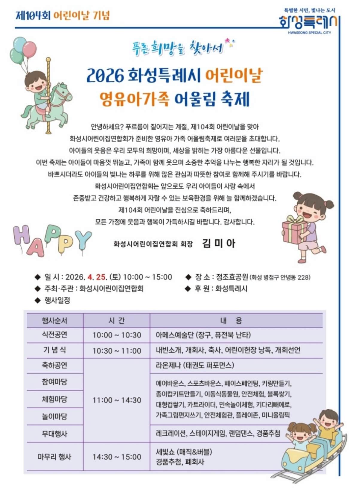 4월 화성 정조효공원