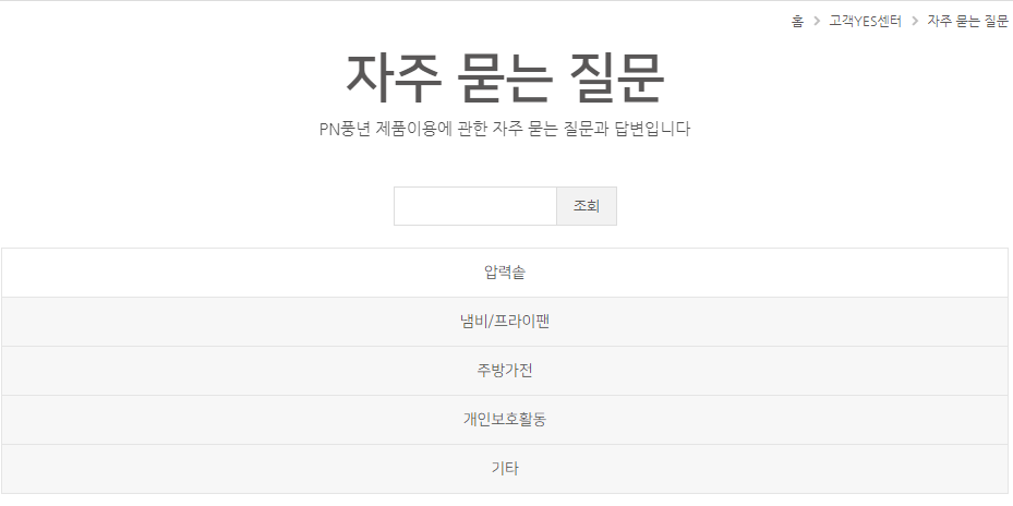 자주-묻는-질문