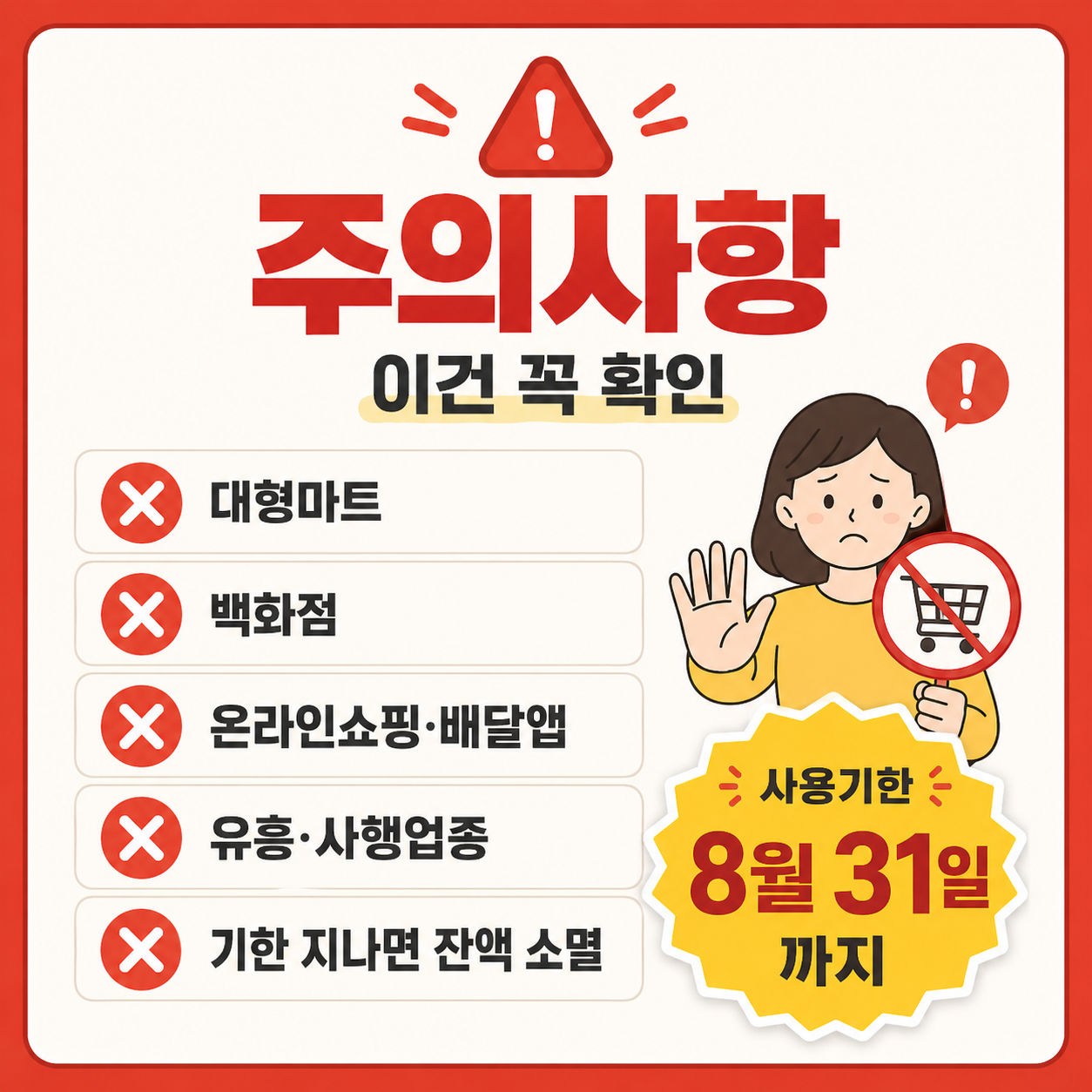 주의사항