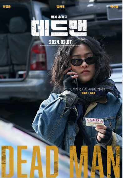 [데드맨] 영화 등장인물