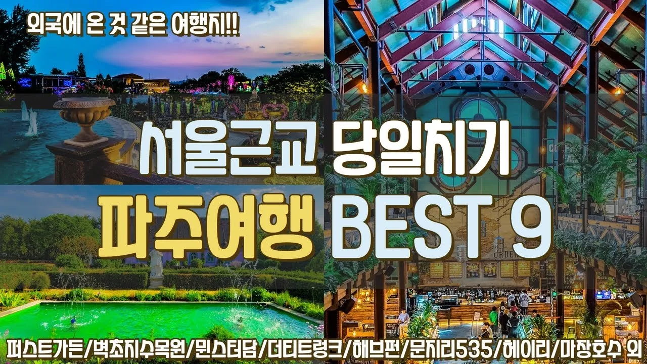 파주 가볼만한곳 맛집 카페 추천 가을 여행 코스_1