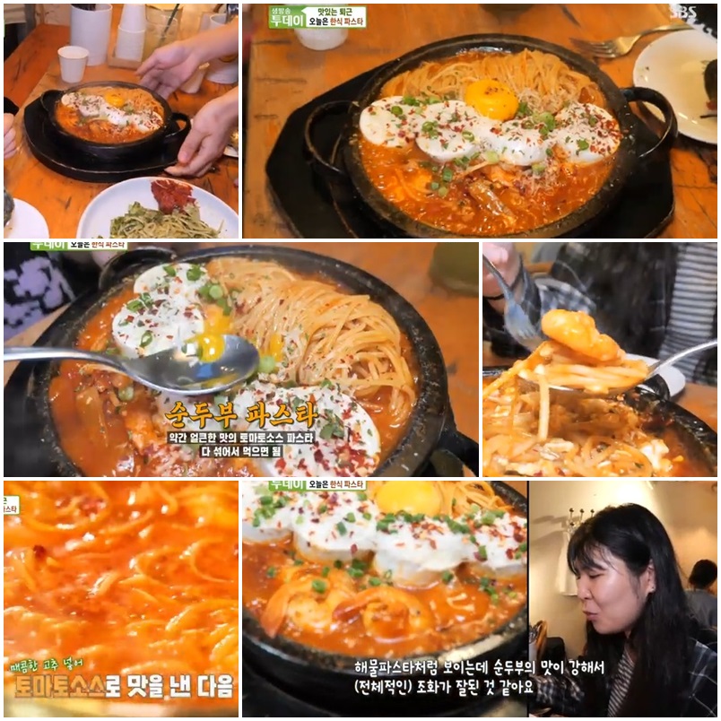 토마토순두부 파스타