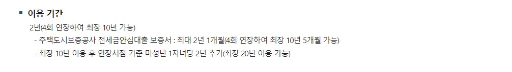 신혼부부 전세자금대출 조건 금리 신청방법