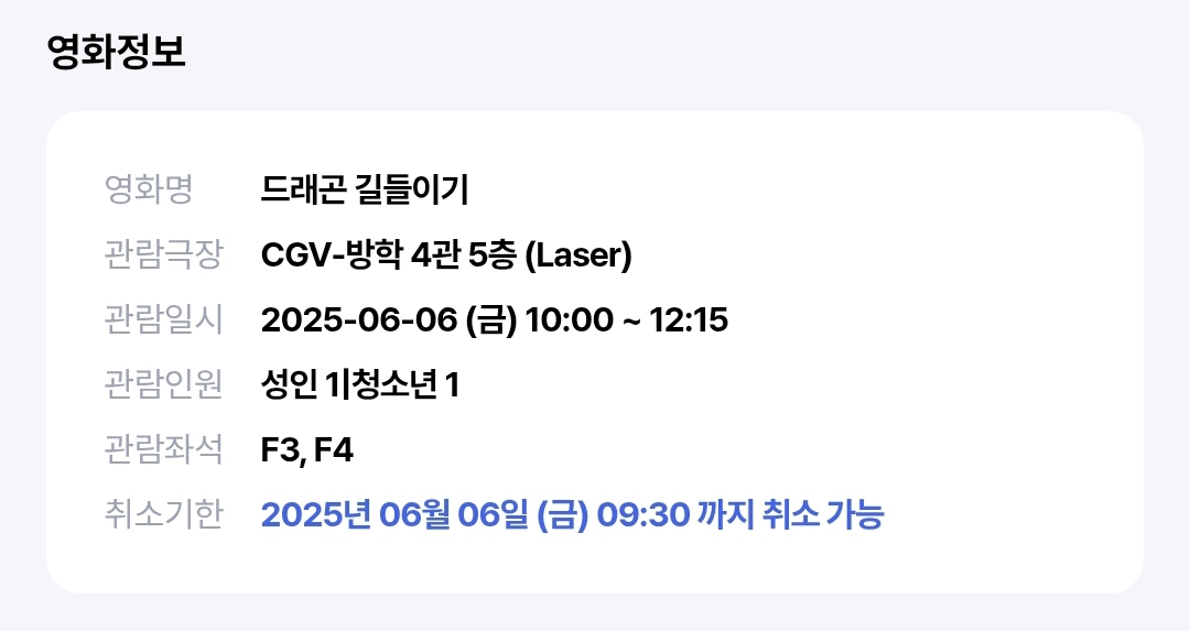 2025 드래곤 길들이기 실사판 후기