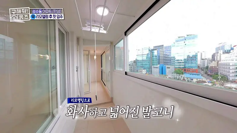 구해줘홈즈 성동구 성수동 성수러운 신혼집 매물 가격 및 구조 인테리어 리모델링 소개