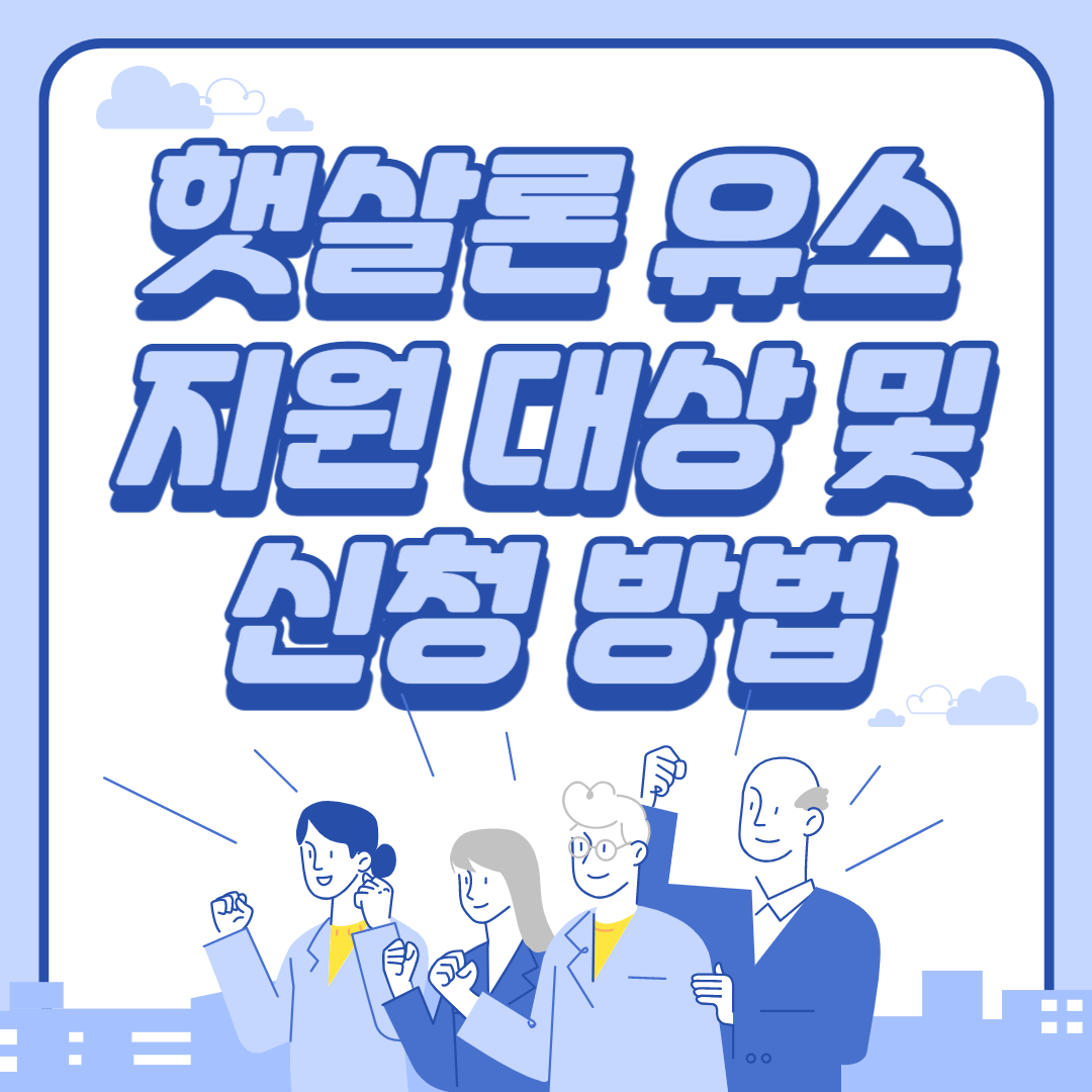 햇살론 유스