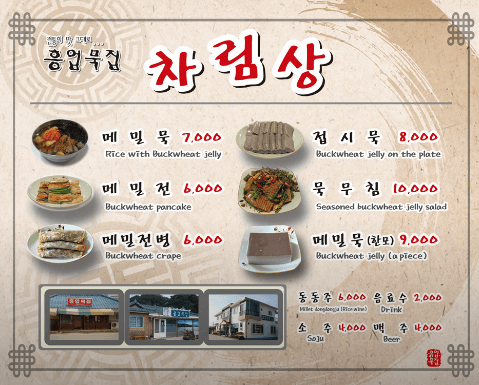 흥업묵집