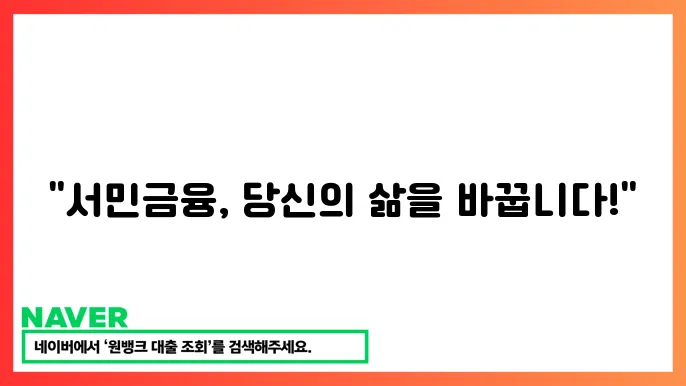 서민금융 복지 혜택 알아보기: 경제적 지원 받는 법