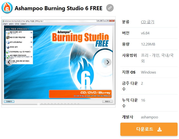 Ashampoo-Burning-Studio-6-FREE
