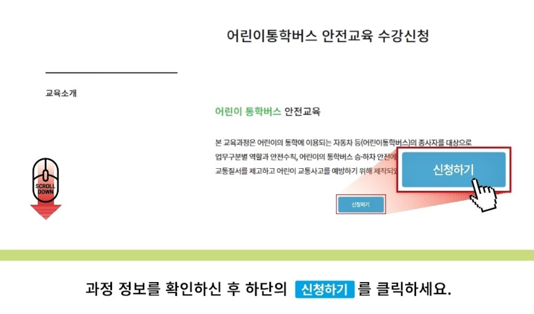 어린이 통학버스 안전 교육 예약하기