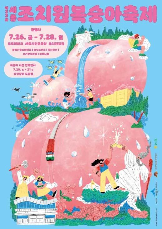 7월 전국축제 일정표