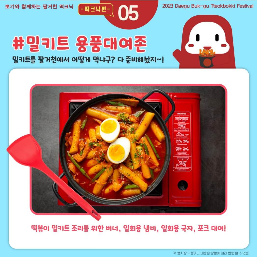 떡크닉 행사장 중 밀키트 용품대여존 안내