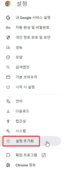 설정-초기화