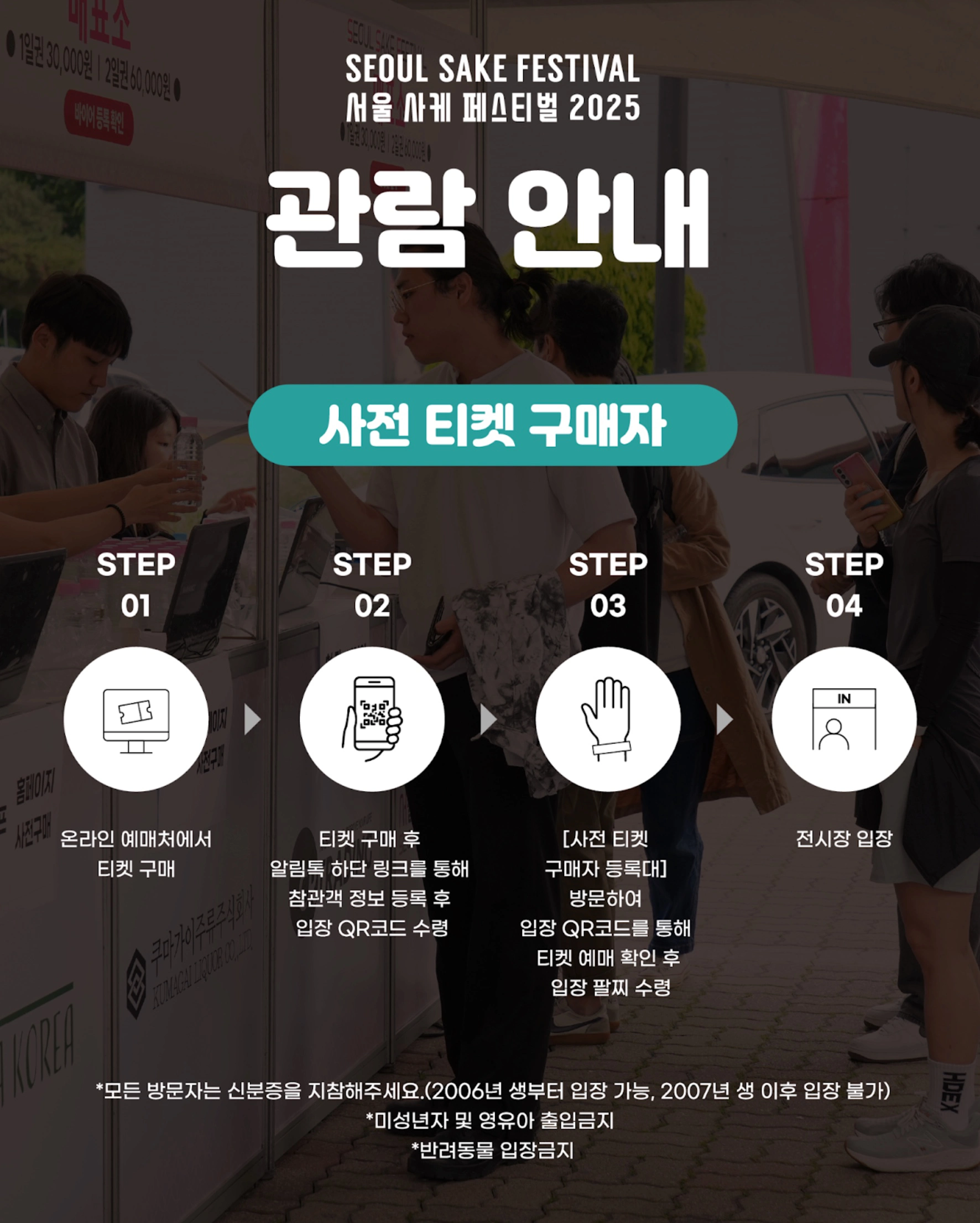 서울사케페스티벌