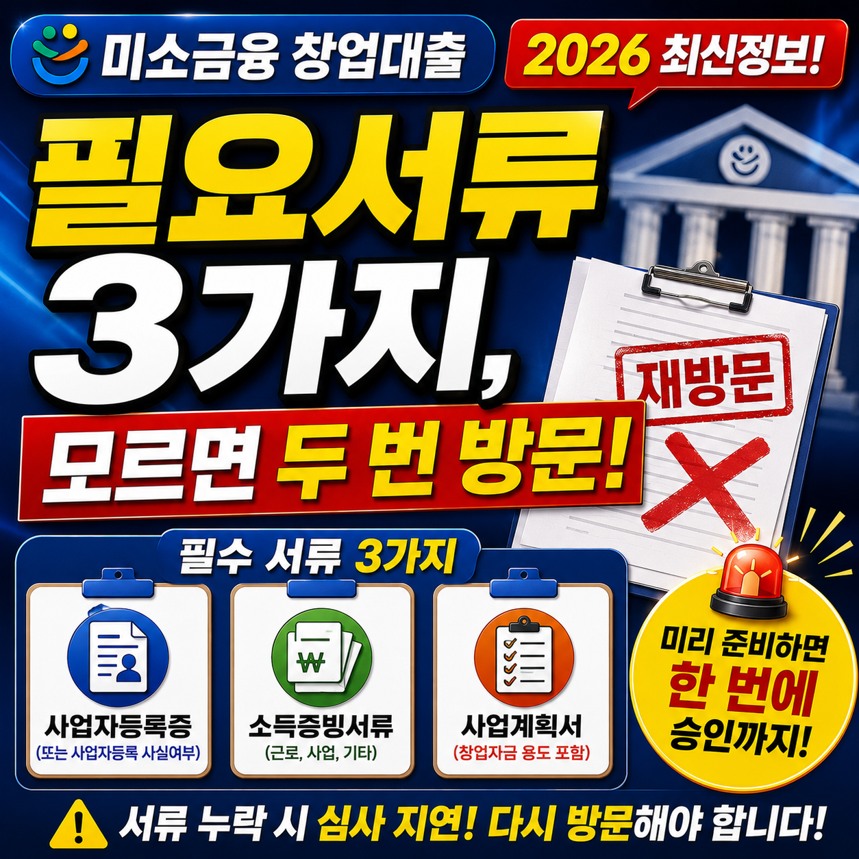 미소금융창업대출 필요서류 3가지, 모르면 두 번 방문
