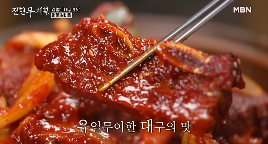 전현무계획 대구 매운갈비찜 맛집 우미가