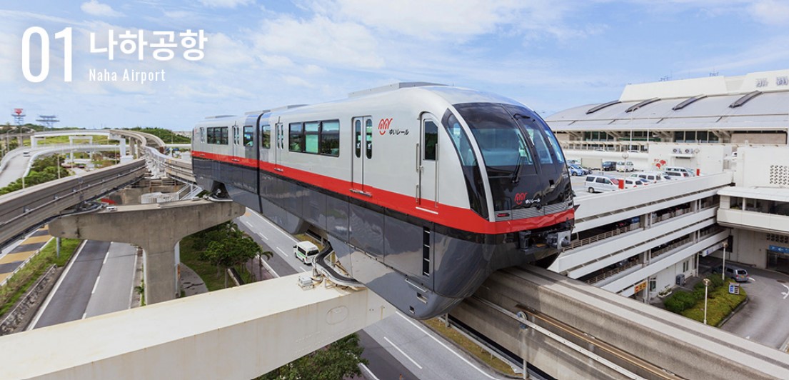 오키나와-공항-전철