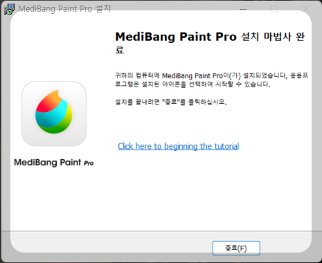 메디방 페인트 프로 설치 완료 화면 사진