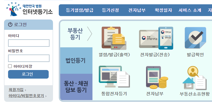 등기부등본 인터넷발급
