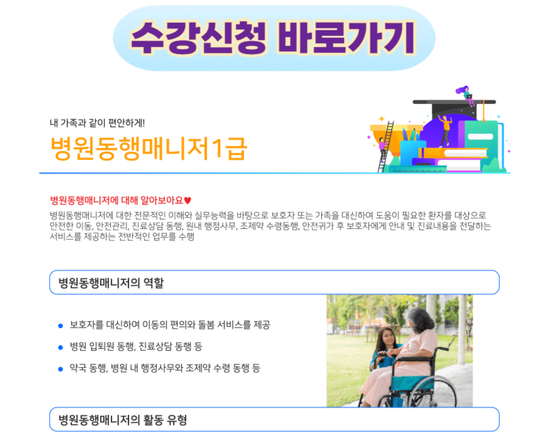 병원동행매니저 자격증(한국교육평가개발원)