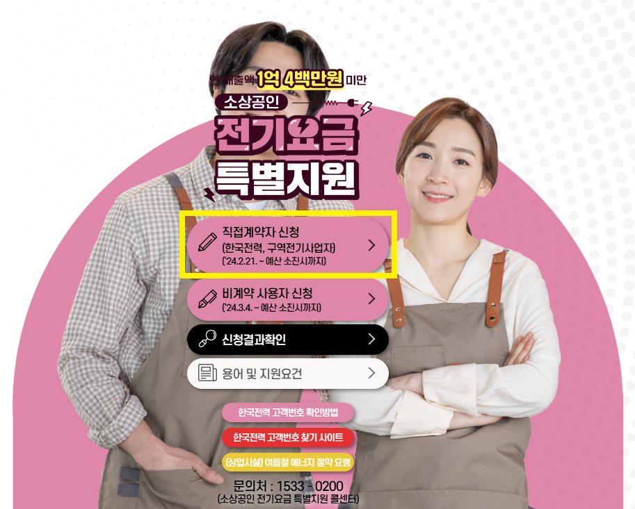 직접계약자 신청