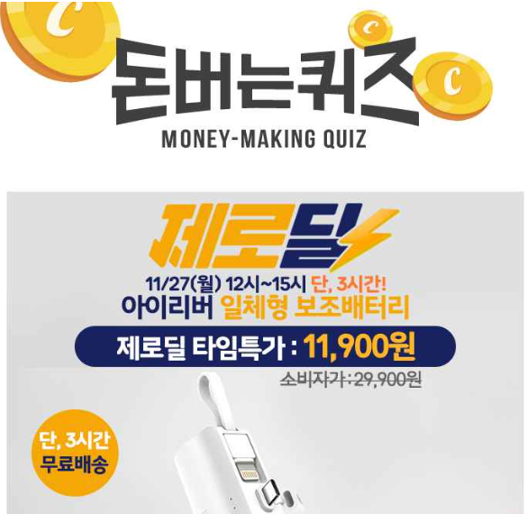 캐시워크 제로딜 아이리버 퀴즈 썸네일