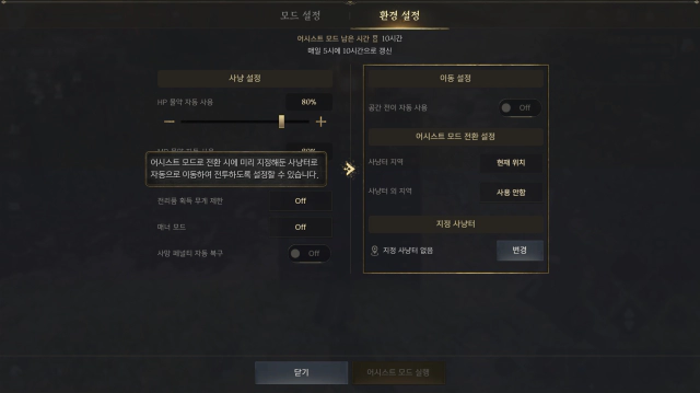 어시스트-모드-설정