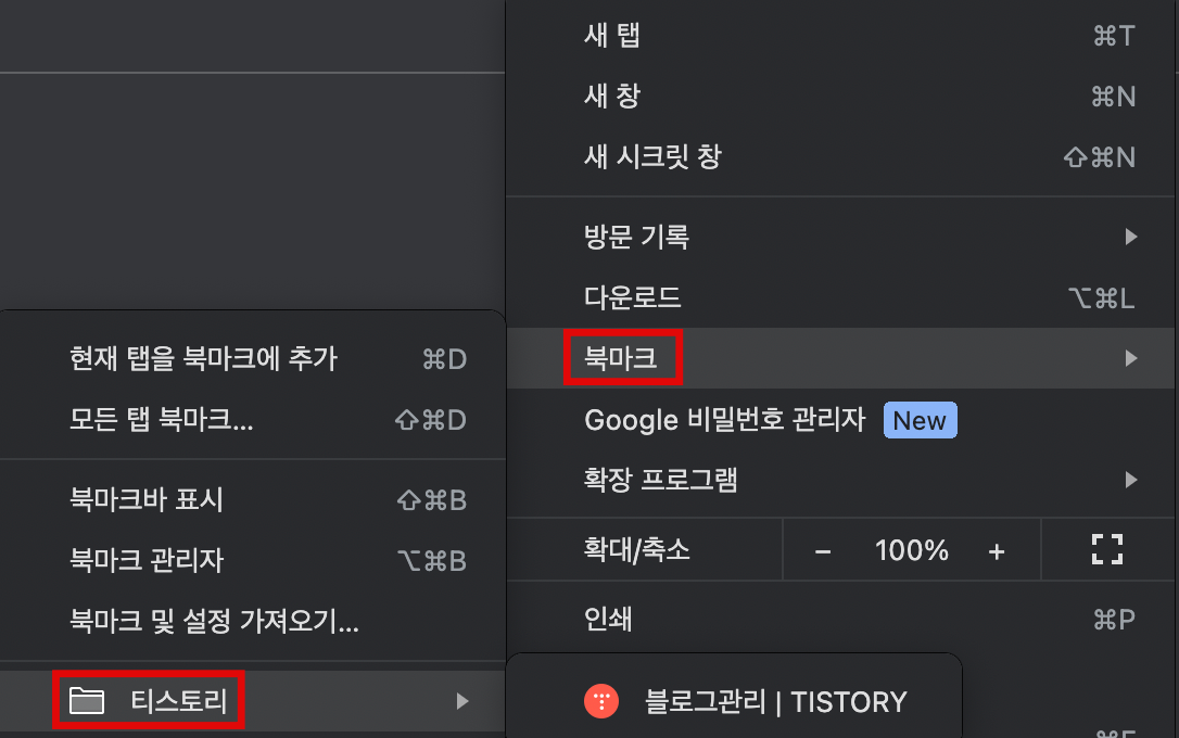 크롬 북마크 정리하기