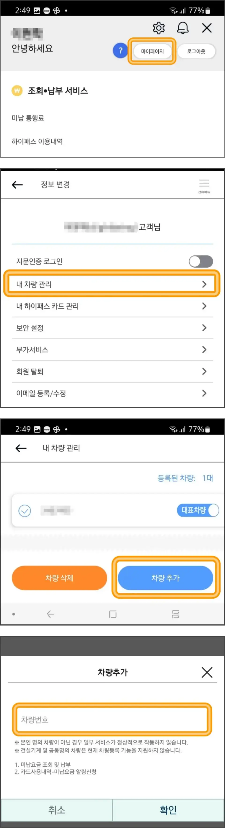 고속도로-미납요금-납부방법