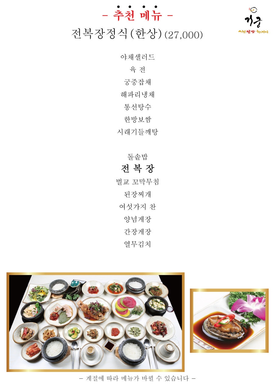 이천 쌀밥 맛집 예스파크 맛집 거궁 이천점
