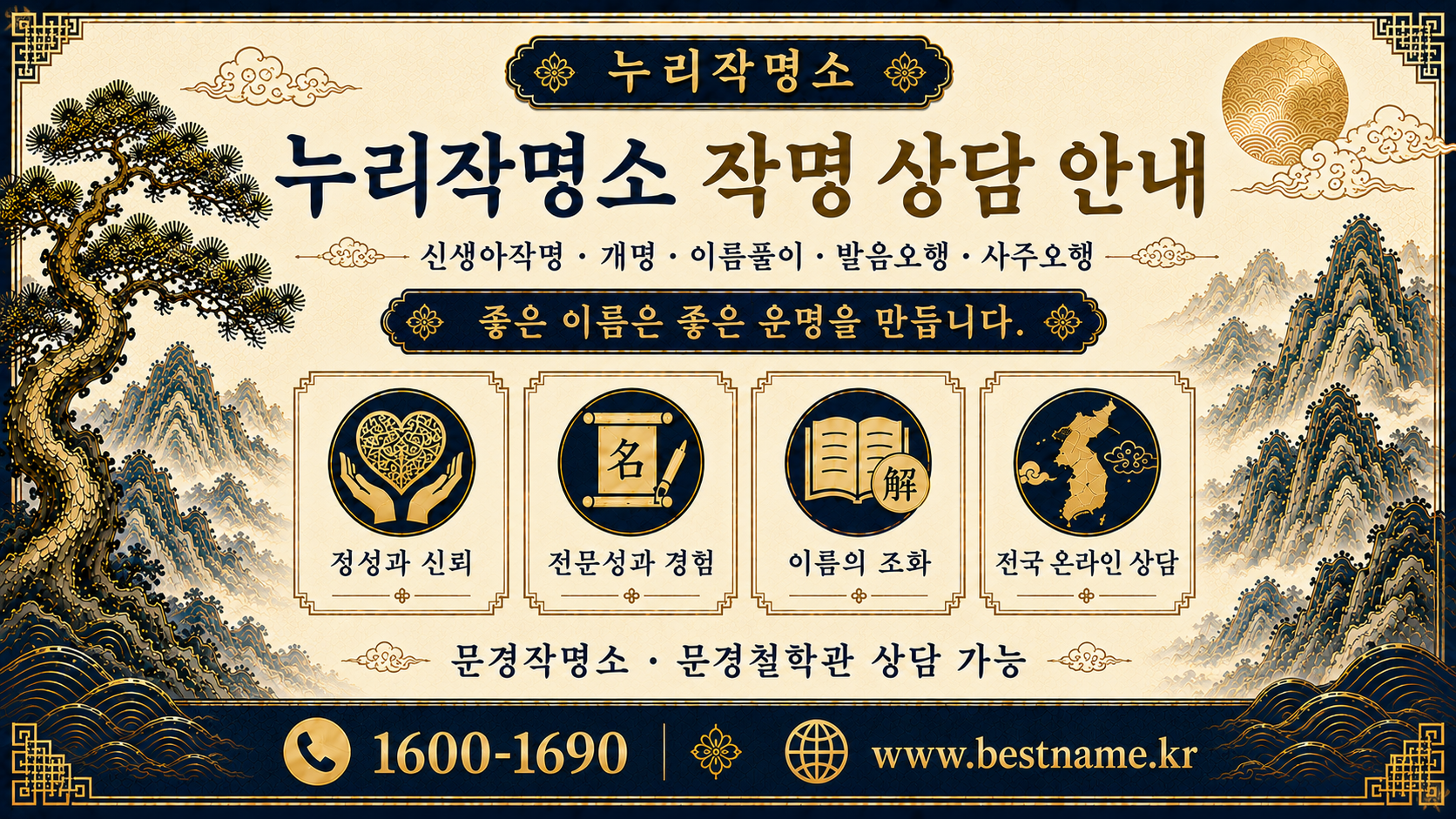 문경작명소 누리작명소 작명 상담 안내 신생아작명 개명 이름풀이 사주오행 분석