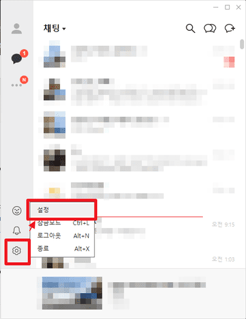카카오톡-PC-설정-위치