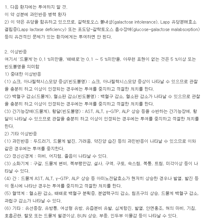 보리레바정-복용-주의사항