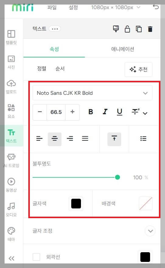 미리캔버스 사용법 썸네일 만들기