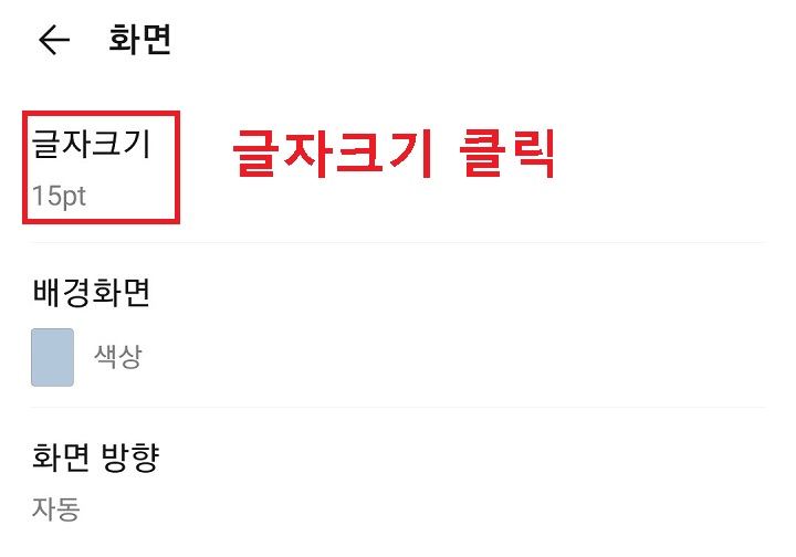 글자크기 클릭함