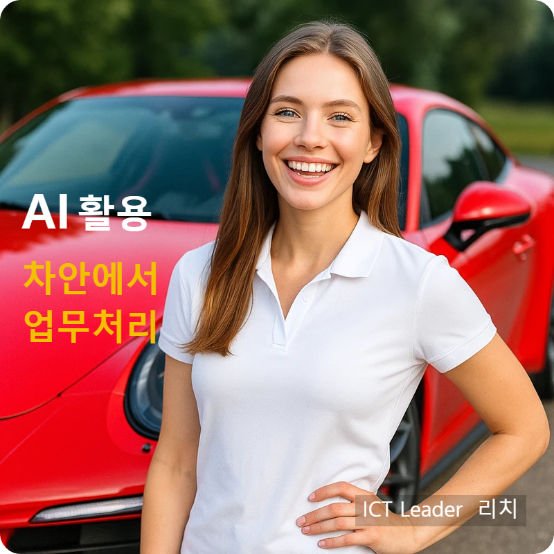빨간 스포츠카 앞에서 환하게 웃는 20대 유럽 여성 모델