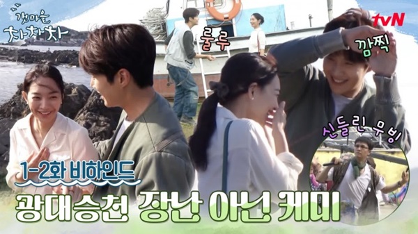 갯마을 차차차 등장인물