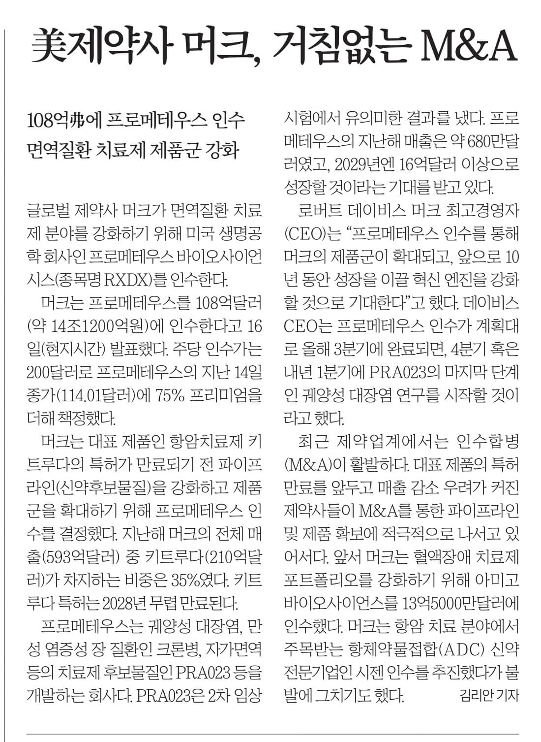 4월 18일 화 신문스크랩25