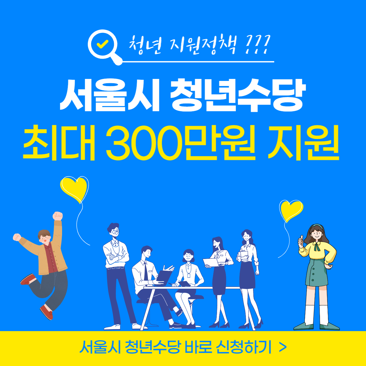 청년수당-신청방법