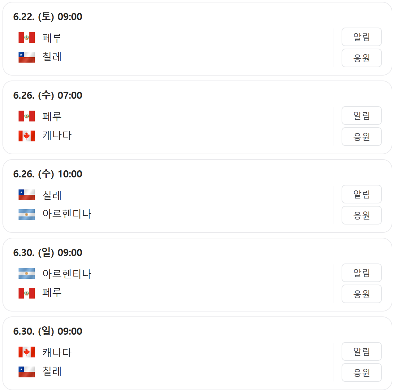 A조 조별리그 경기 일정
