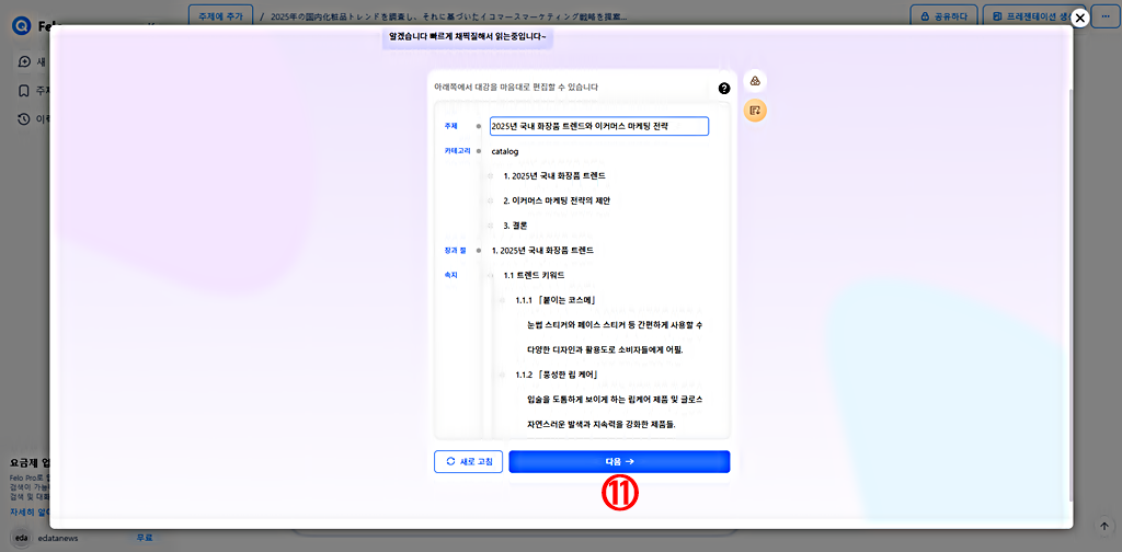 AI PPT 자동 초안 완성과 편집