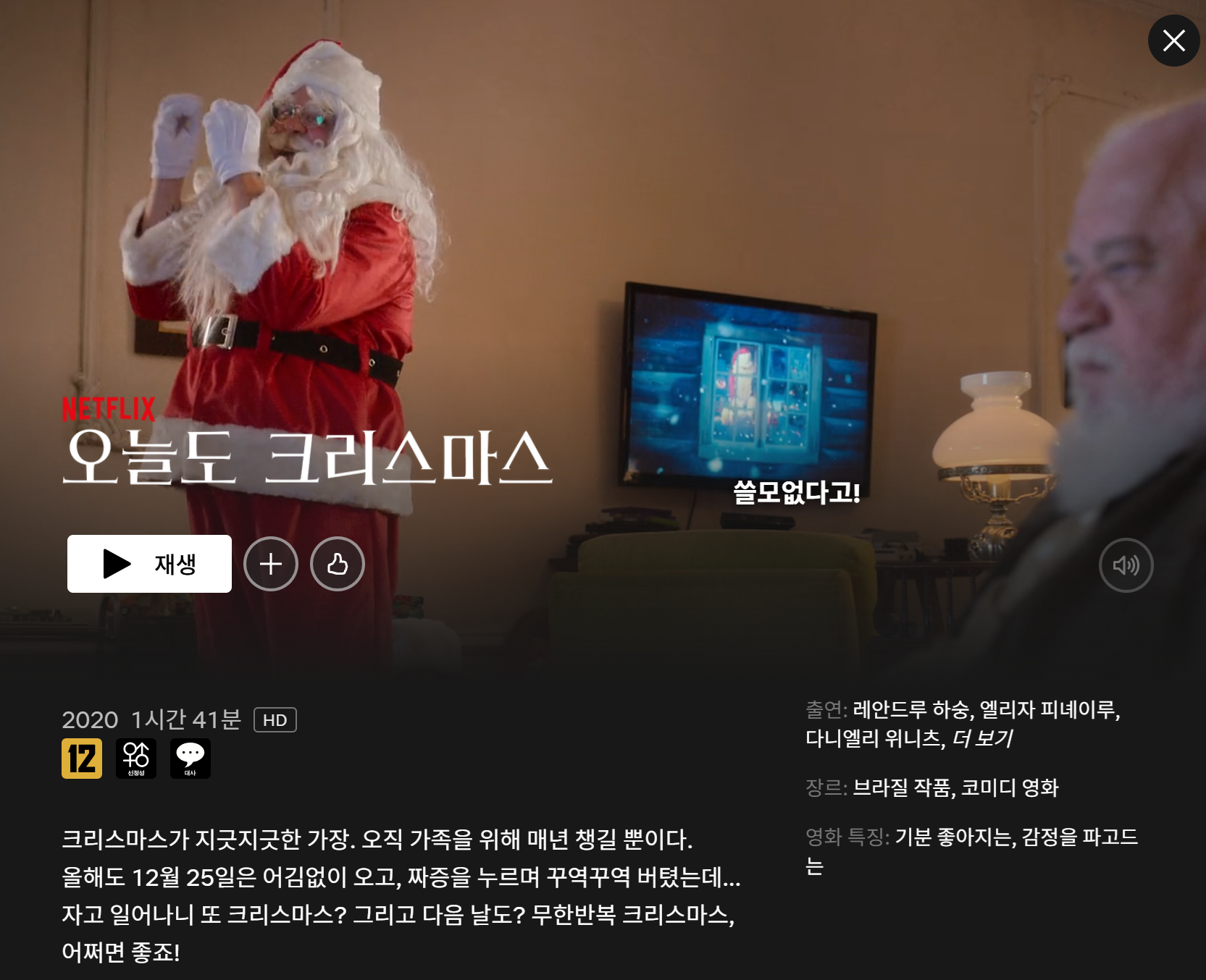 오늘도 크리스마스 - 사진