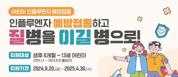 2024 독감 무료접종
인플루엔자 예방접종
독감 백신 무료접종 기간
독감 접종 대상
어린이 독감 백신
임신부 독감 접종
어르신 독감 예방주사
무료 예방접종 병원
예방접종도우미
2024 독감 예방접종 일정