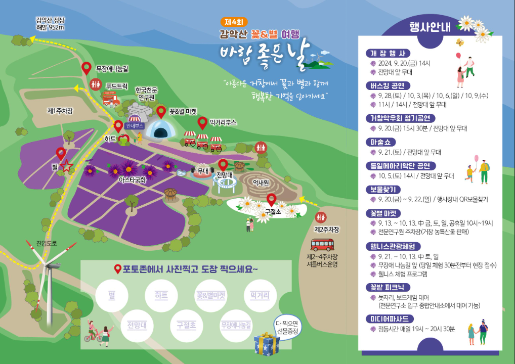 감악산 국화 축제