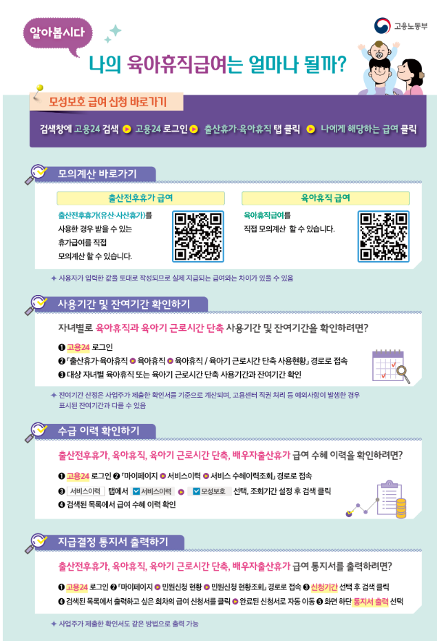 2025년 육아휴직급여 신청자격 바로 알아보기