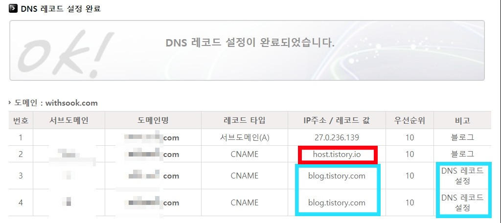 티스토리블로그 DNS 설정6