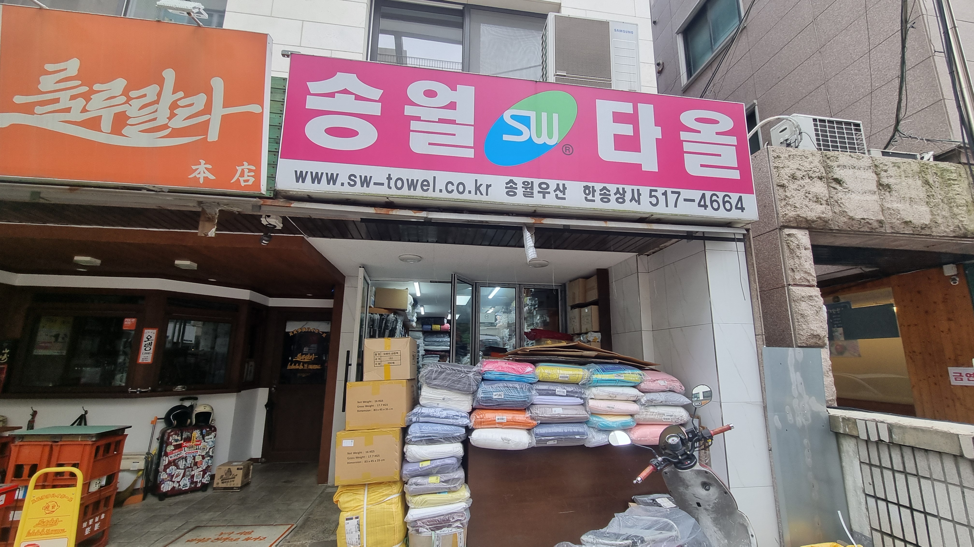 논현역 송월타월